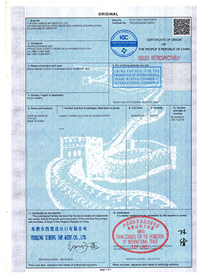 中國(guó)國(guó)際貿(mào)易促進(jìn)委員會(huì)證書(shū)